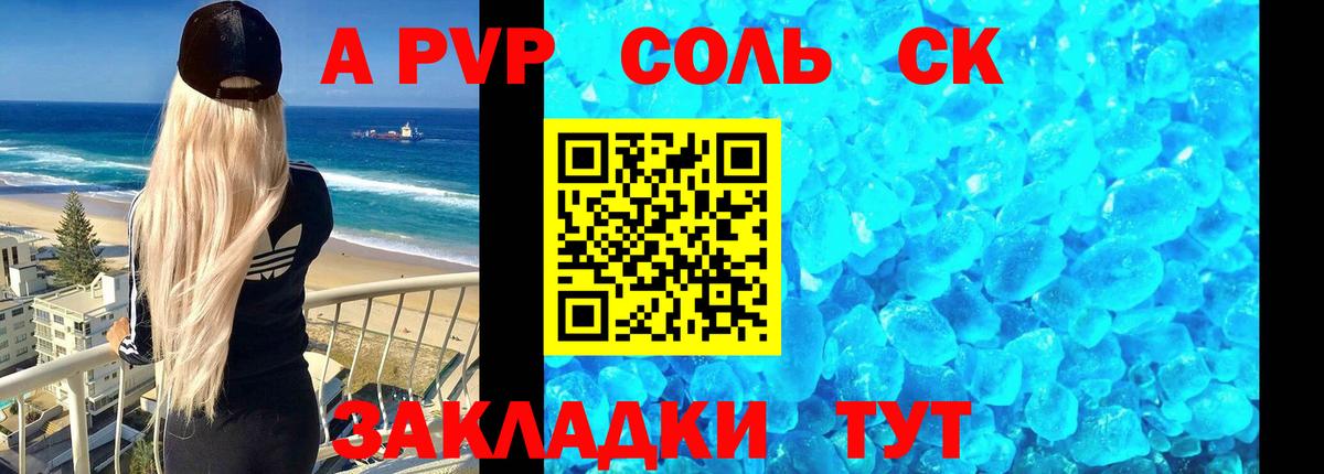 A-PVP мука Клин