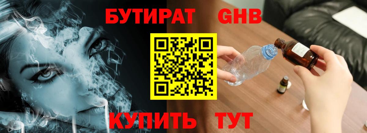 Бутират 1.4BDO  Вход с VPN  Клин 