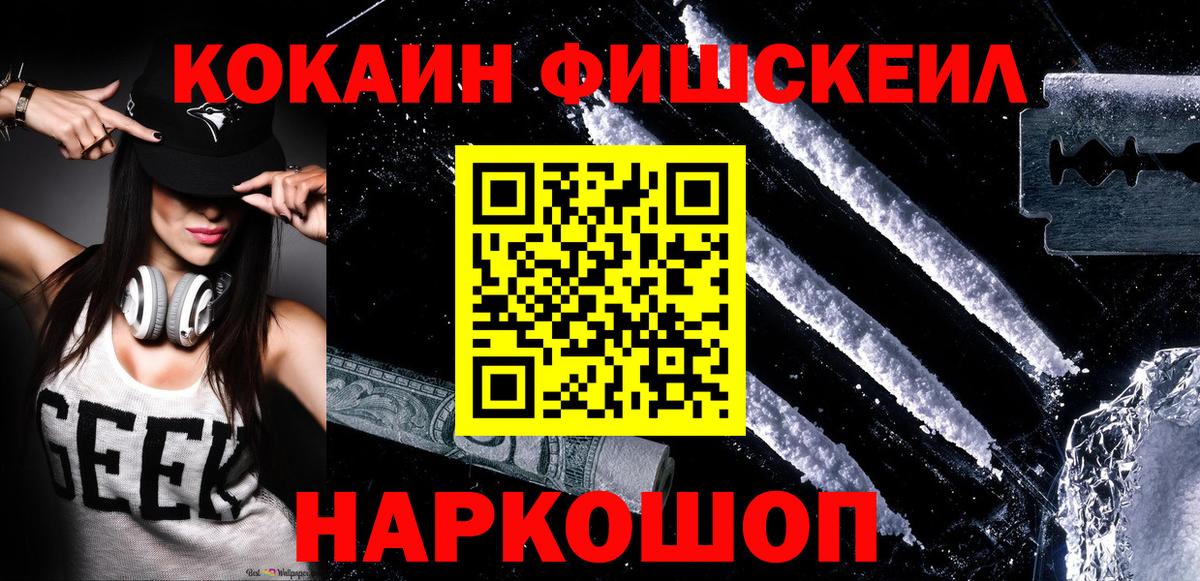Кокаин Fish Scale Клин