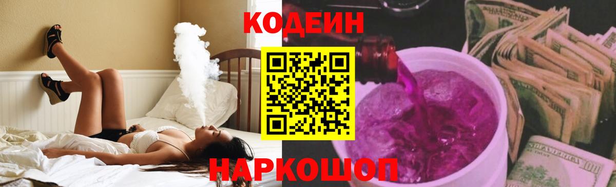 Клин  Codein напиток Lean (лин)  Вход с VPN  Codein Purple Drank 