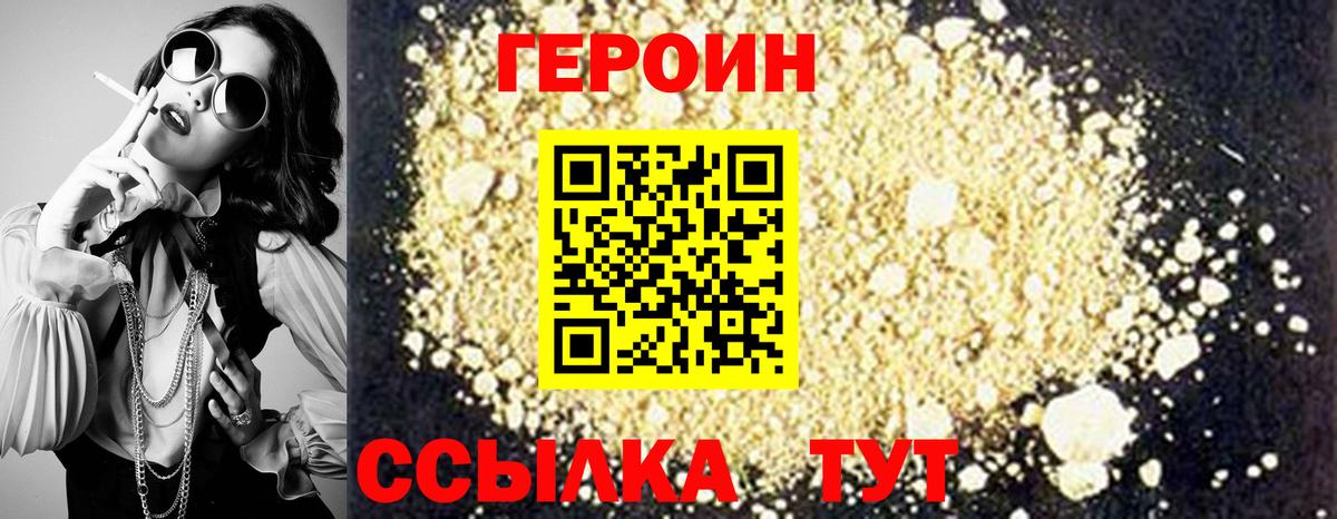 ГЕРОИН VHQ  Вход с VPN  Героин  Клин 
