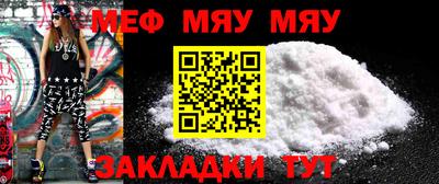 мяу мяу мука Белорецк