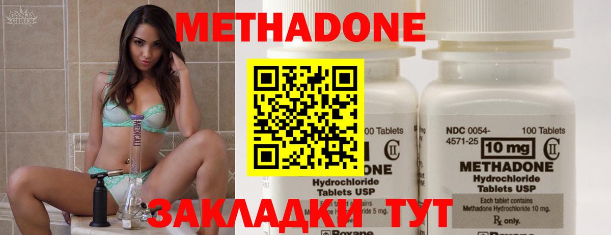 Метадон methadone Клин